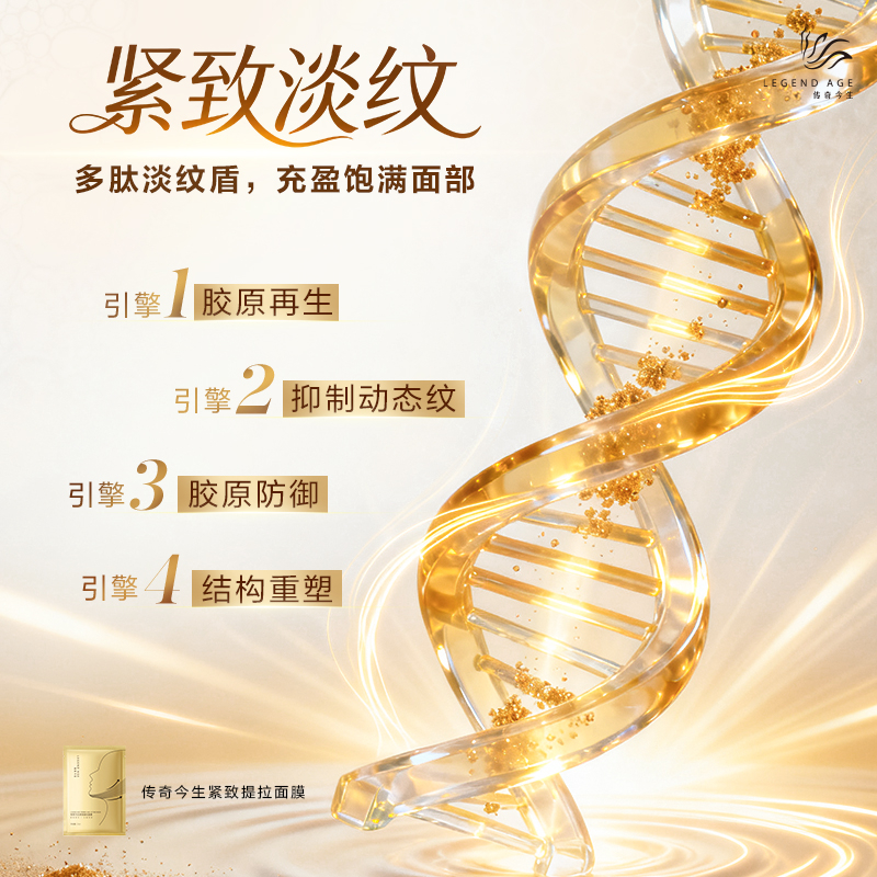 传奇今生紧致提拉面膜